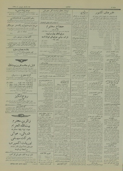 پرونده:Ettelaat13290611.pdf