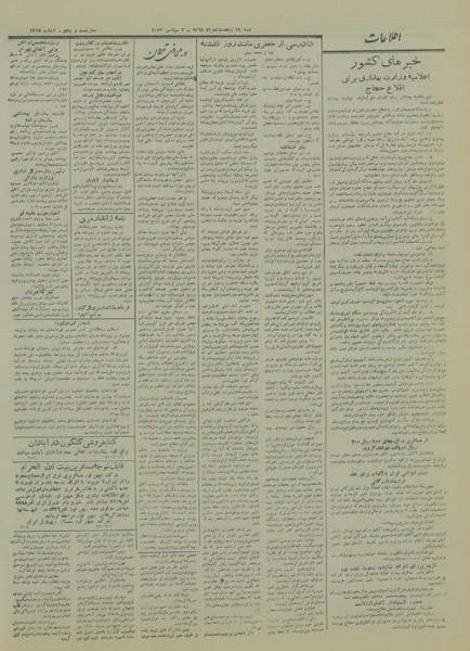 پرونده:Ettelaat13290611.pdf