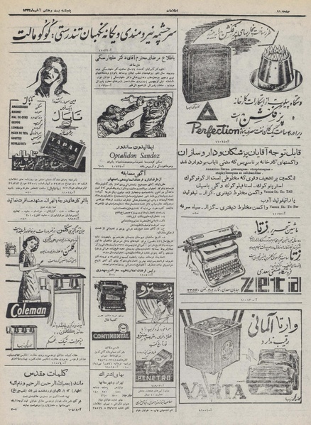 پرونده:Ettelaat13320828.pdf