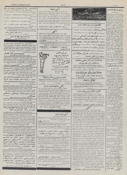 پرونده:Ettelaat13320828.pdf