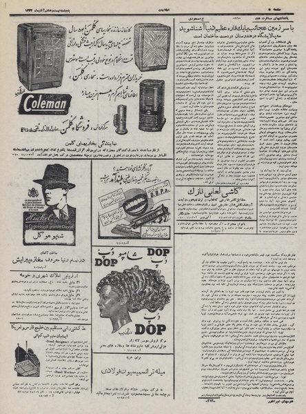 پرونده:Ettelaat13320828.pdf