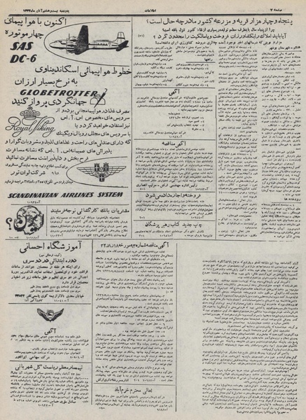 پرونده:Ettelaat13320828.pdf