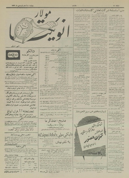 پرونده:Ettelaat13330112.pdf