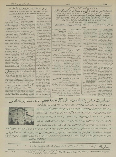 پرونده:Ettelaat13330112.pdf