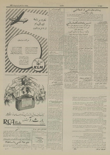 پرونده:Ettelaat13330112.pdf