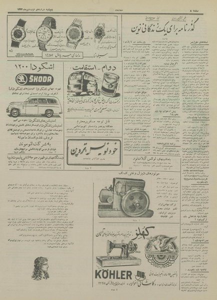 پرونده:Ettelaat13330112.pdf