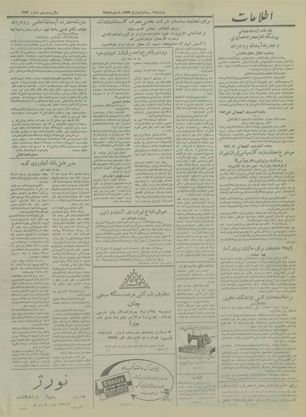 پرونده:Ettelaat13340218.pdf