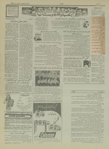 پرونده:Ettelaat13340218.pdf