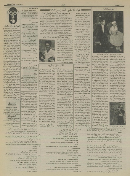 پرونده:Ettelaat13350422.pdf