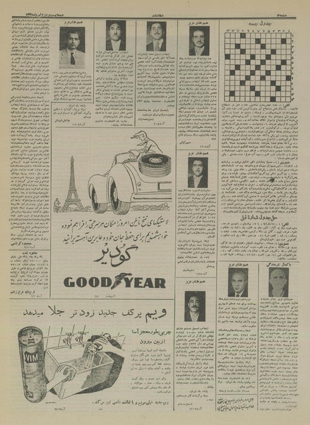 پرونده:Ettelaat13350422.pdf