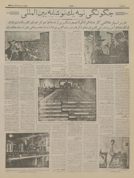 پرونده:Ettelaat13350922.pdf