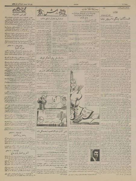 پرونده:Ettelaat13350922.pdf