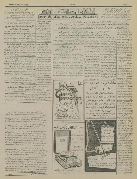 پرونده:Ettelaat13350922.pdf