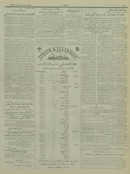 پرونده:Ettelaat13360215.pdf