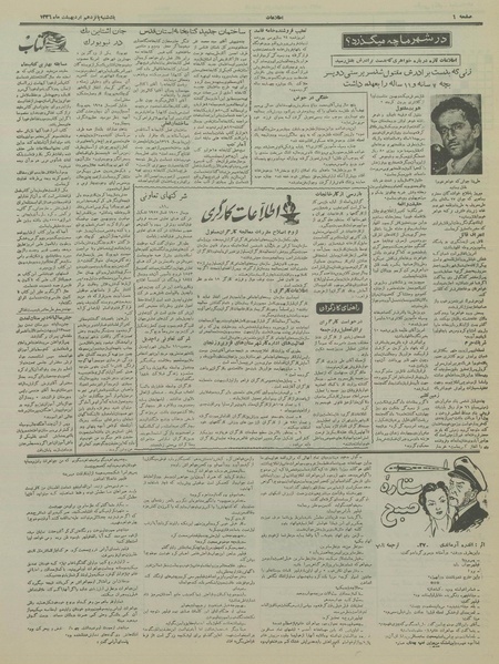 پرونده:Ettelaat13360215.pdf