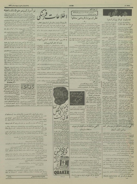 پرونده:Ettelaat13360215.pdf