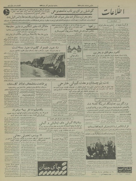 پرونده:Ettelaat13360912.pdf