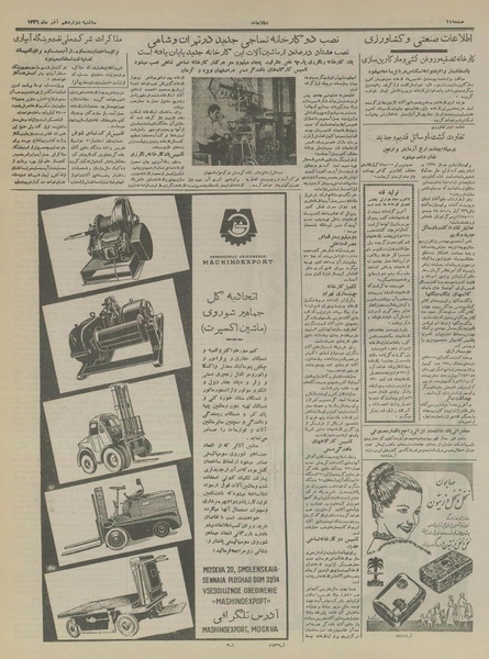 پرونده:Ettelaat13360912.pdf