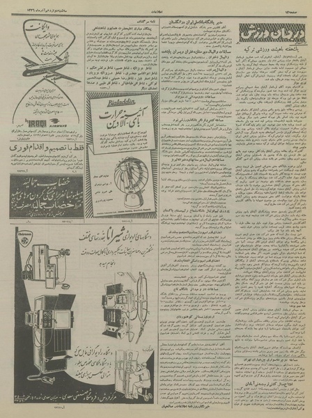 پرونده:Ettelaat13360912.pdf