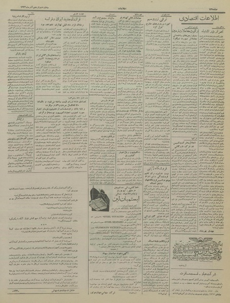 پرونده:Ettelaat13360912.pdf