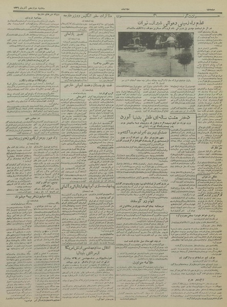 پرونده:Ettelaat13360912.pdf