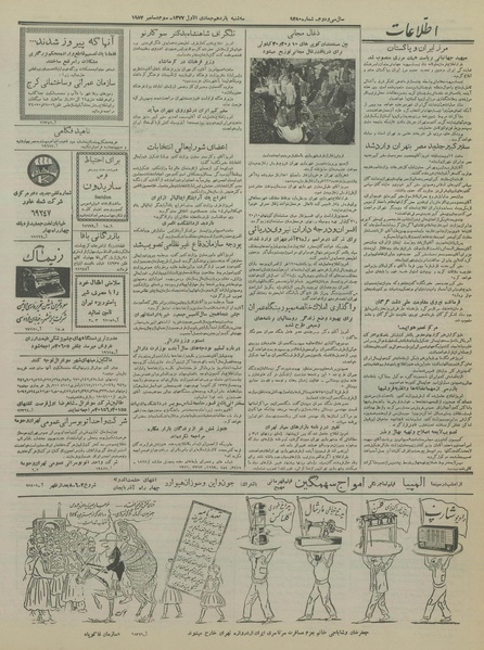 پرونده:Ettelaat13360912.pdf