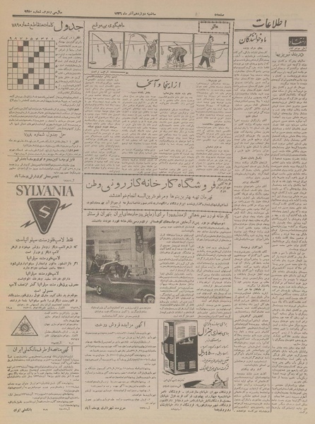 پرونده:Ettelaat13360912.pdf