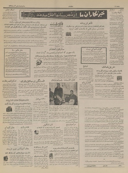 پرونده:Ettelaat13360912.pdf