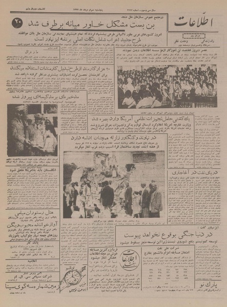 پرونده:Ettelaat13370530.pdf