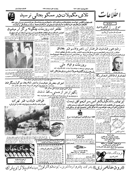 پرونده:Ettelaat13371207.pdf