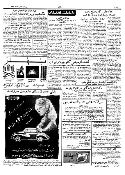 پرونده:Ettelaat13371207.pdf