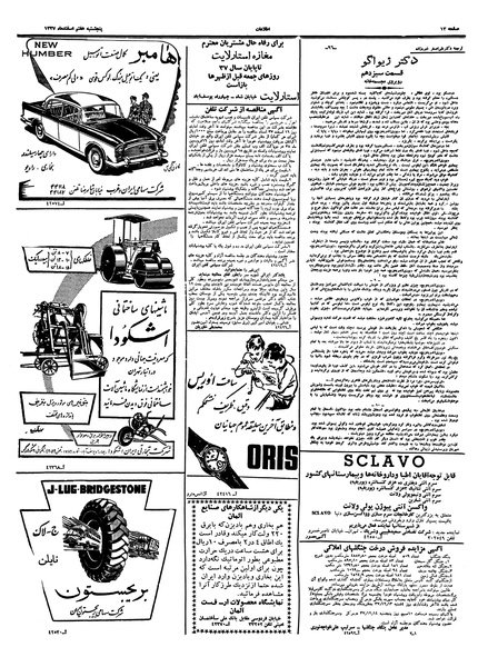 پرونده:Ettelaat13371207.pdf