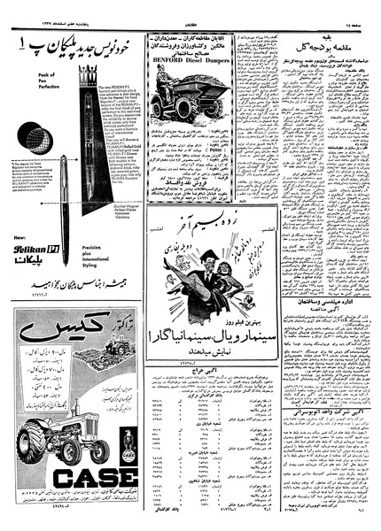 پرونده:Ettelaat13371207.pdf