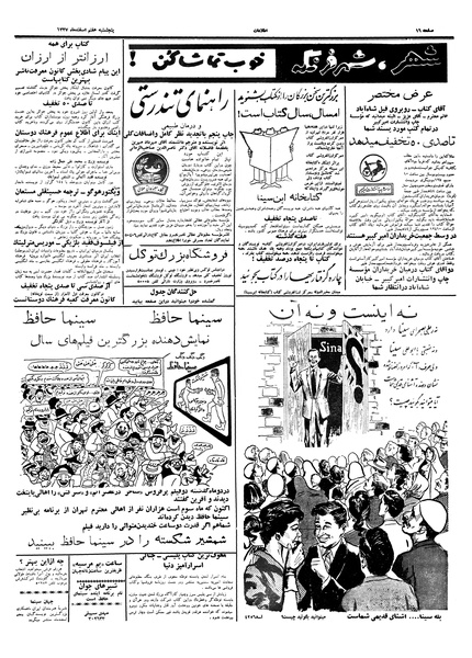 پرونده:Ettelaat13371207.pdf