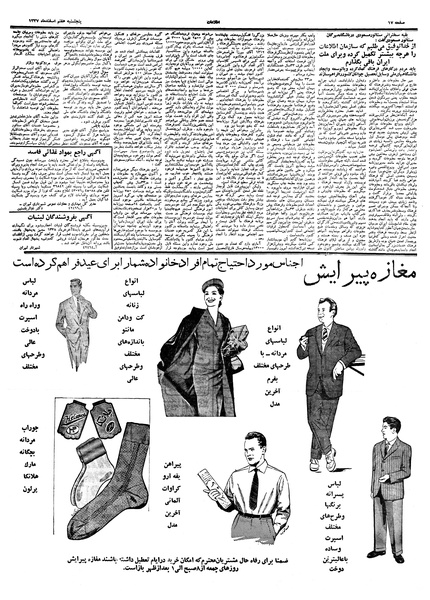 پرونده:Ettelaat13371207.pdf