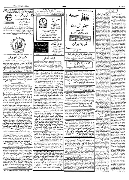 پرونده:Ettelaat13371207.pdf