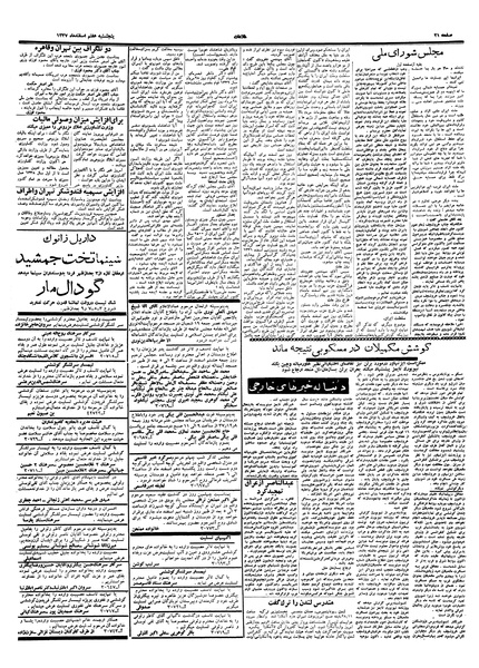 پرونده:Ettelaat13371207.pdf