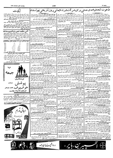 پرونده:Ettelaat13371207.pdf