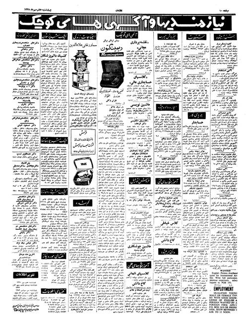 پرونده:Ettelaat13380707.pdf