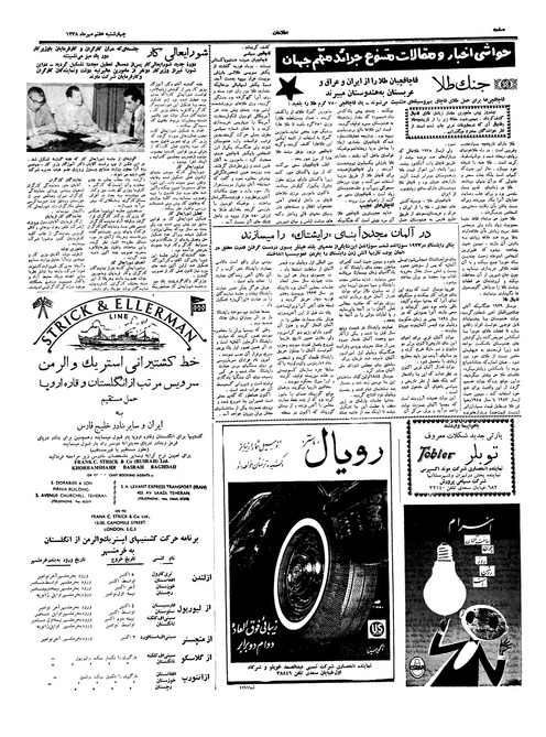 پرونده:Ettelaat13380707.pdf