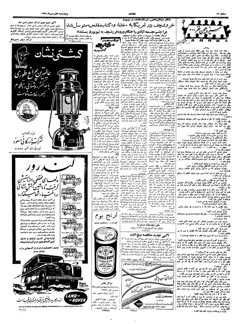 پرونده:Ettelaat13380707.pdf