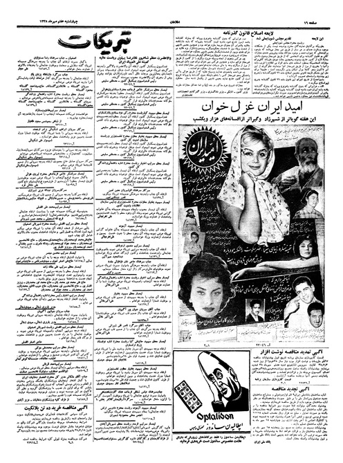 پرونده:Ettelaat13380707.pdf