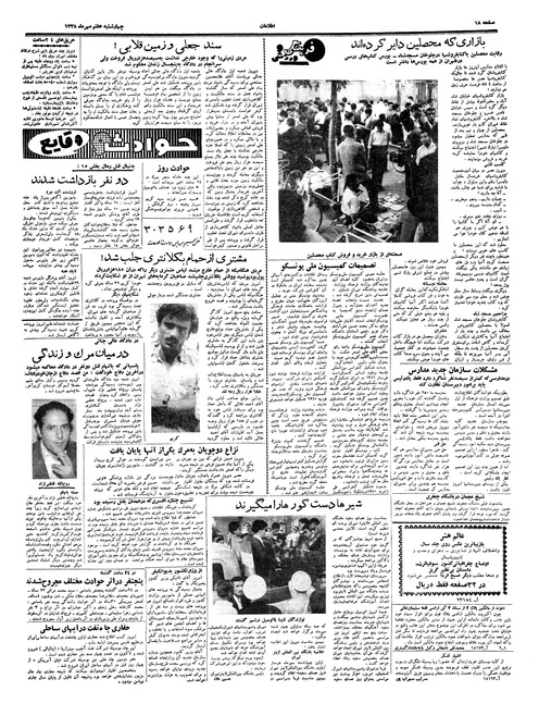 پرونده:Ettelaat13380707.pdf