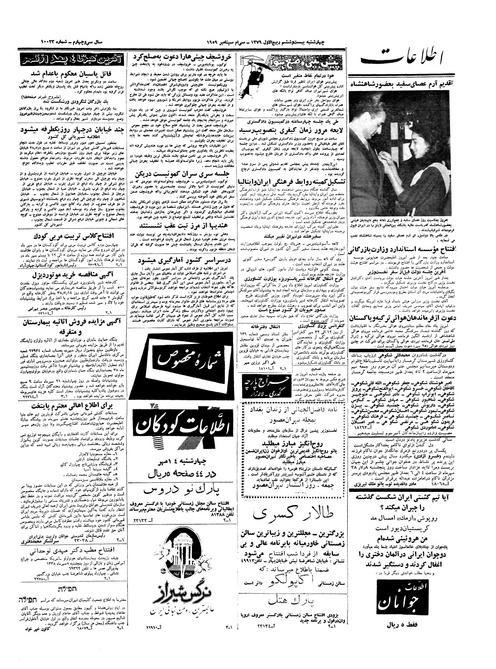 پرونده:Ettelaat13380707.pdf