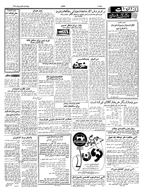 پرونده:Ettelaat13380707.pdf