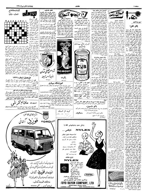 پرونده:Ettelaat13380707.pdf