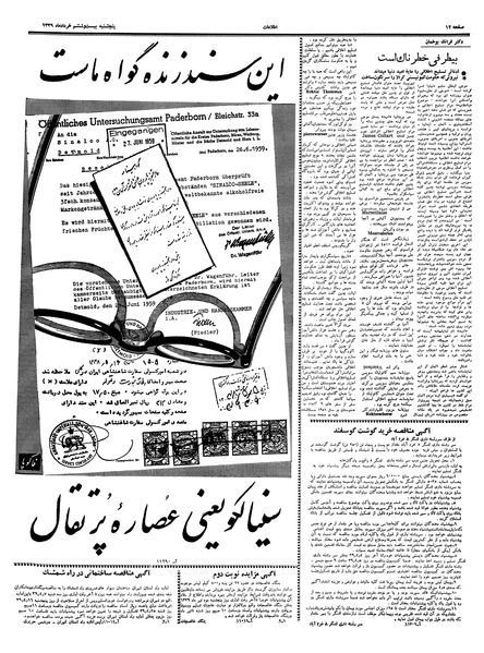 پرونده:Ettelaat13390326.pdf