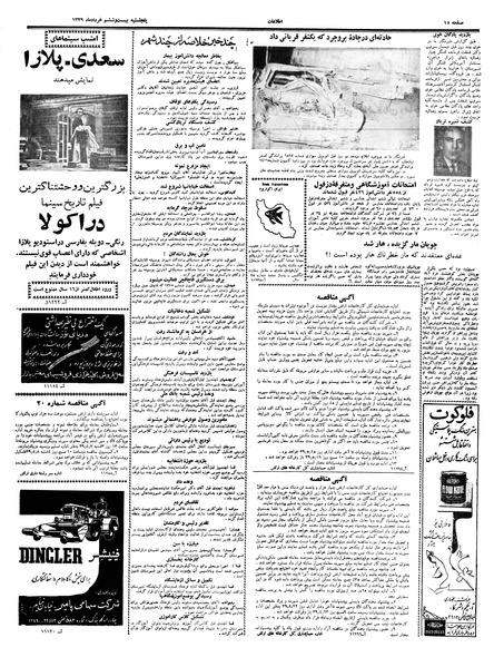 پرونده:Ettelaat13390326.pdf