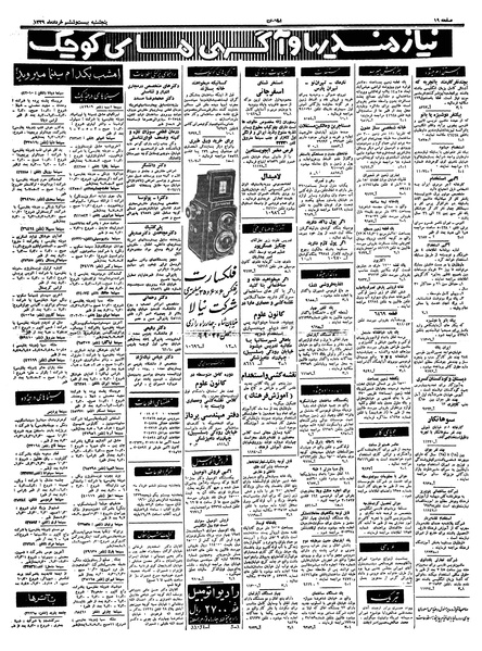 پرونده:Ettelaat13390326.pdf