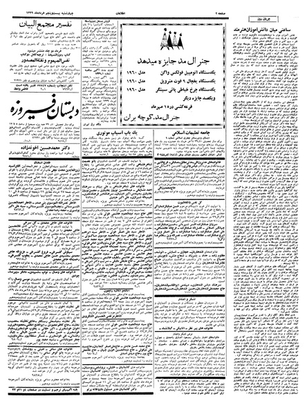 پرونده:Ettelaat13390326.pdf